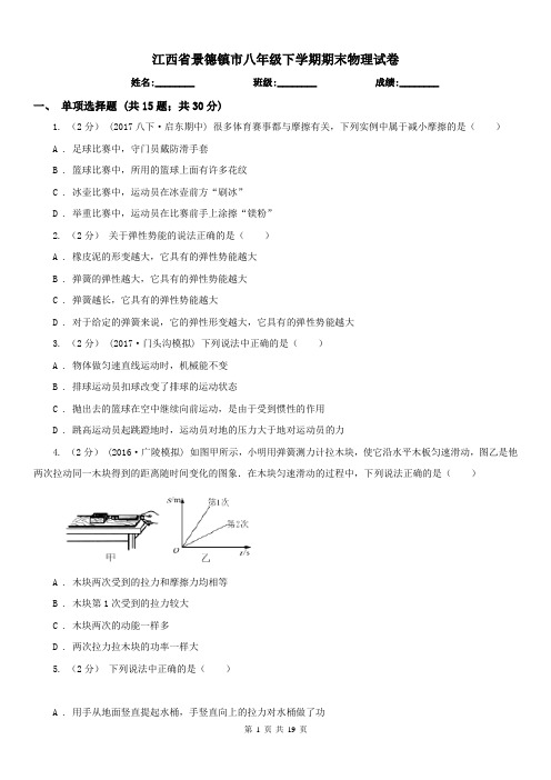 江西省景德镇市八年级下学期期末物理试卷