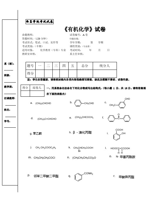 西昌学院考试试卷