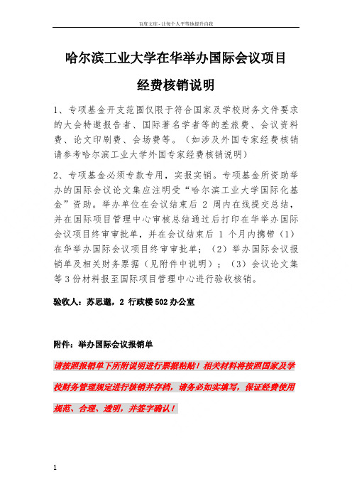 哈尔滨工业大学在华举办国际会议项目