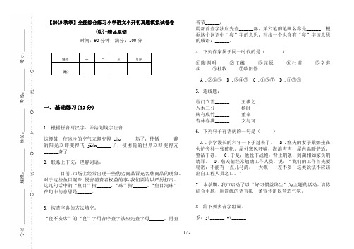 【2019秋季】全能综合练习小学语文小升初真题模拟试卷卷(①)-精品原创