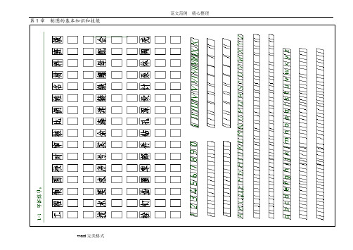 工程制图基础习题集答案解析)