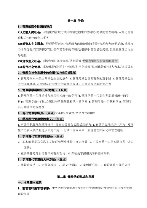 现代管理学复习资料