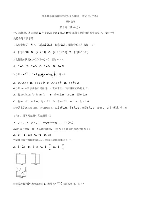 高考数学普通高等学校招生全国统一考试辽宁卷4