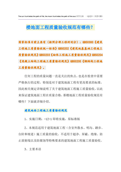 楼地面工程质量验收规范有哪些？