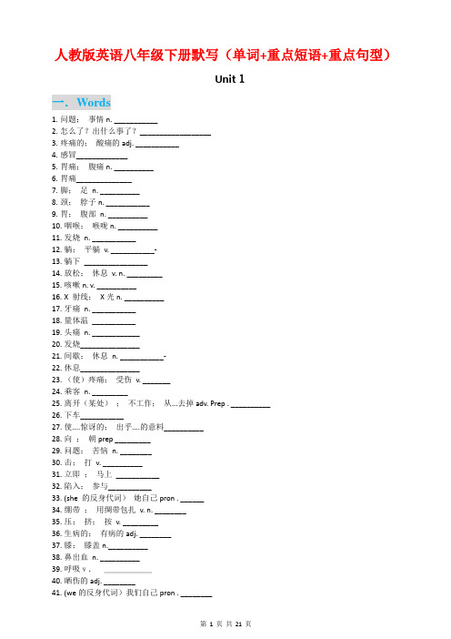 人教版英语八年级下册默写(单词+重点短语+重点句型)