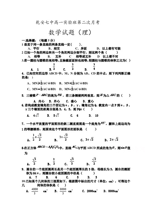 吉林省乾安县七中2017-2018学年高一上学期第二次月考数学理试卷 含答案 精品