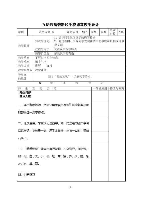 二年级语文上学期第18周教案9课时   杨绍萍