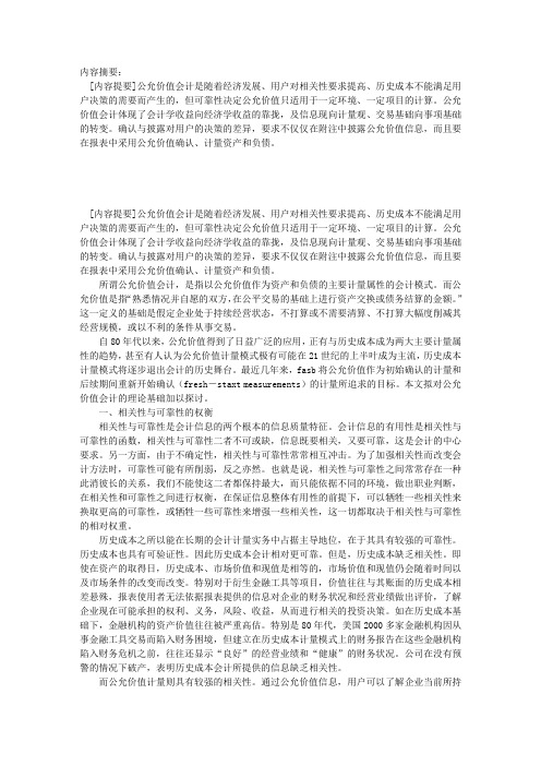 试论公允价值会计的理论基础