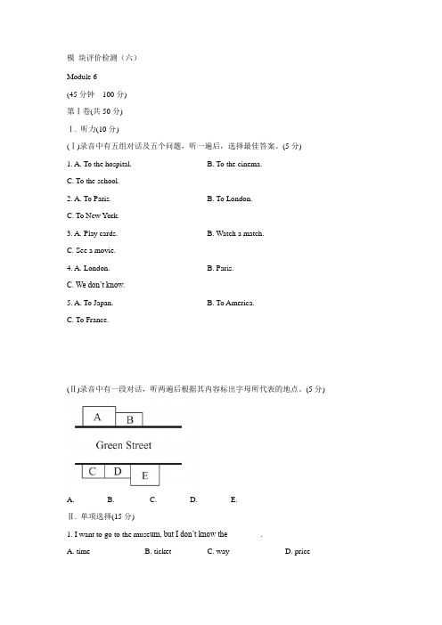 外研英语七年级英语下册单元测试题及答案(Module6)