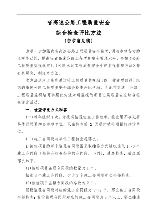 广东省质监站综合检查评比办法