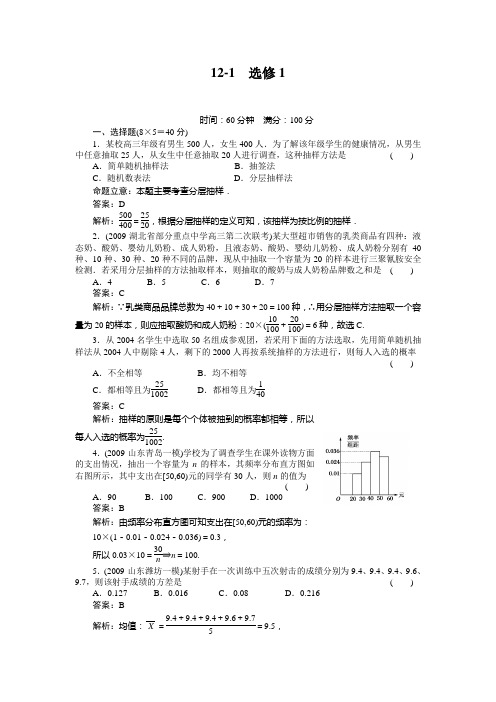 概率统计2-1选修1