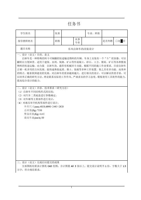 东风自卸车的改装设计