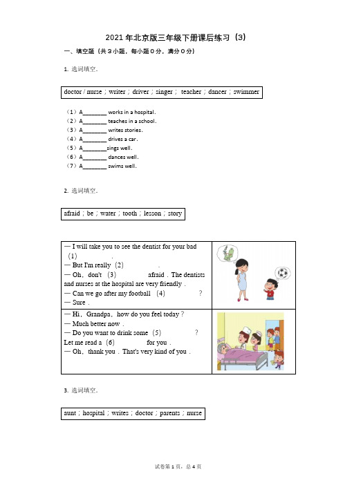 2021年北京版三年级英语下册课后练习(3)有答案