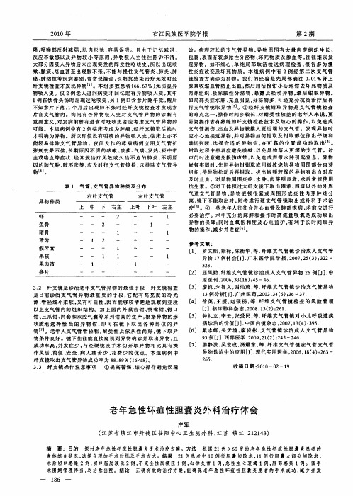 老年急性坏疽性胆囊炎外科治疗体会