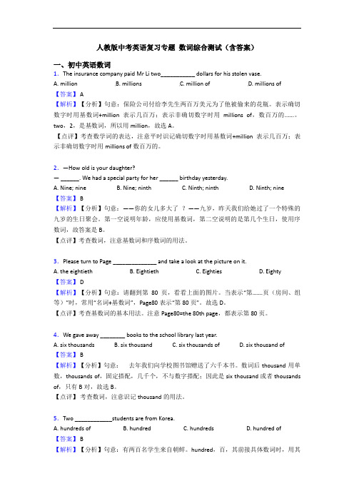 中考英语复习专题 数词综合测试(含答案)