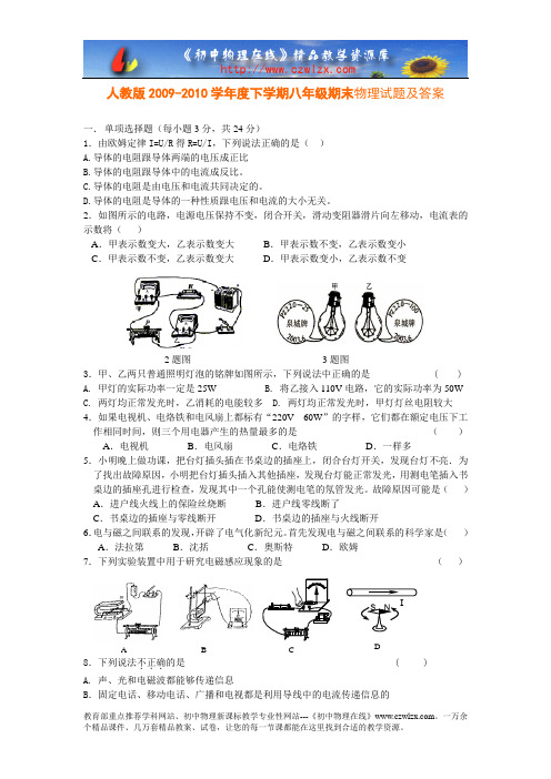 人教版2009-2010学年度下学期八年级期末物理试题及答案