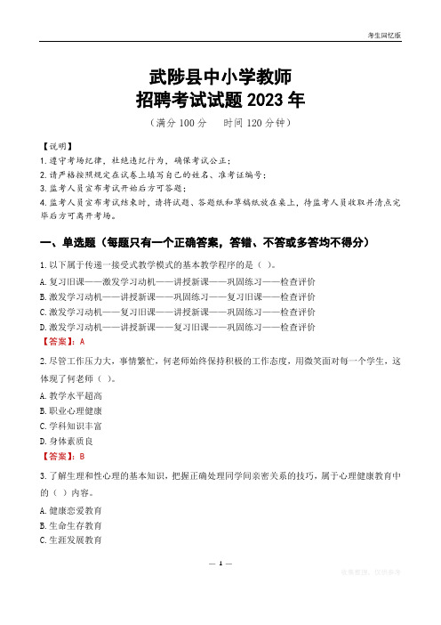 武陟县中小学教师招聘考试真题2023年