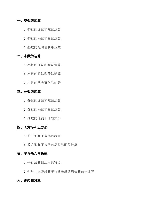 六年级数学单元知识点