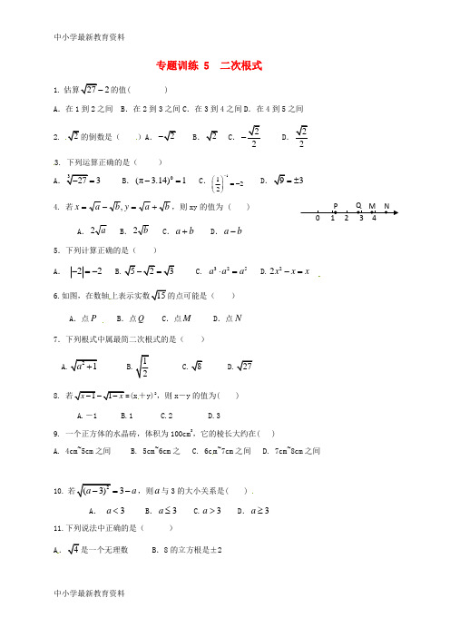 【中小学资料】山东省龙口市兰高镇2018中考数学二轮复习 专题训练5 二次根式(无答案) 鲁教版