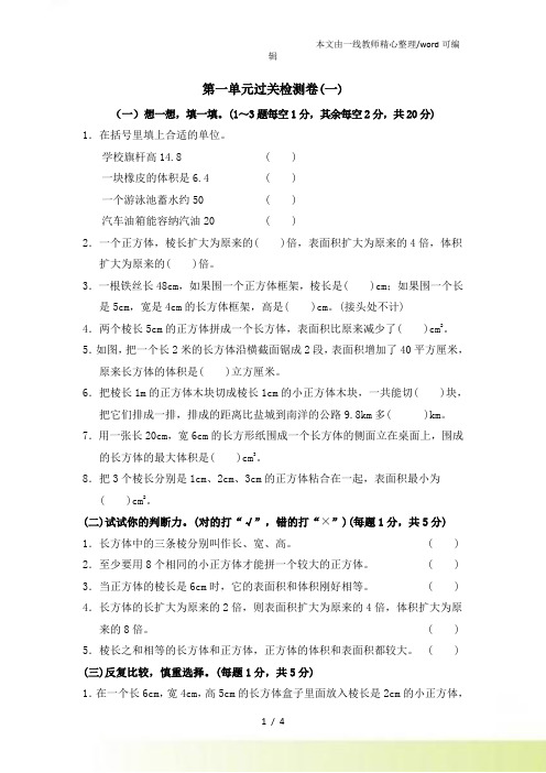 六年级上册数学单元测试第一单元过关检测卷(一)苏教(有答案)