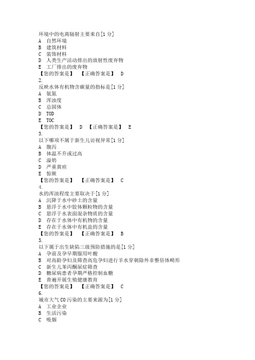 2019年公共卫生医师定期考核试题(含答案)