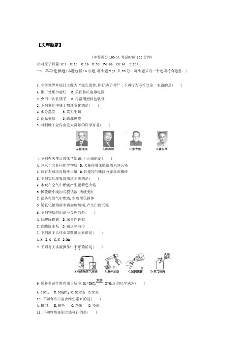 江苏扬州2020中考化学综合模拟测试卷(含答案)