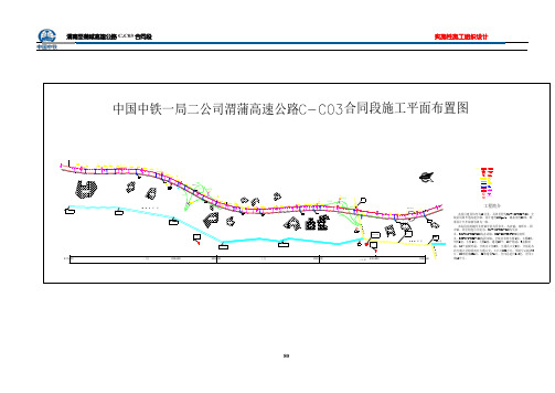 渭蒲高速公路施工形象进度图