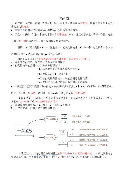 北师大版八年级数学上册一次函数