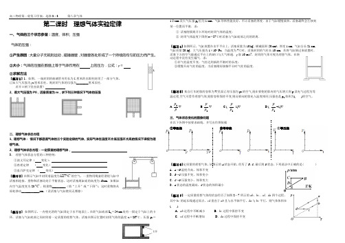 理想气体实验定律