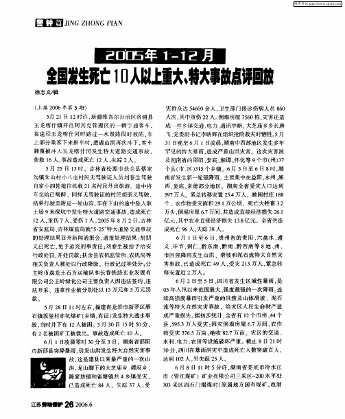 2005年1—12月全国发生死亡10人以上重大、特大事故