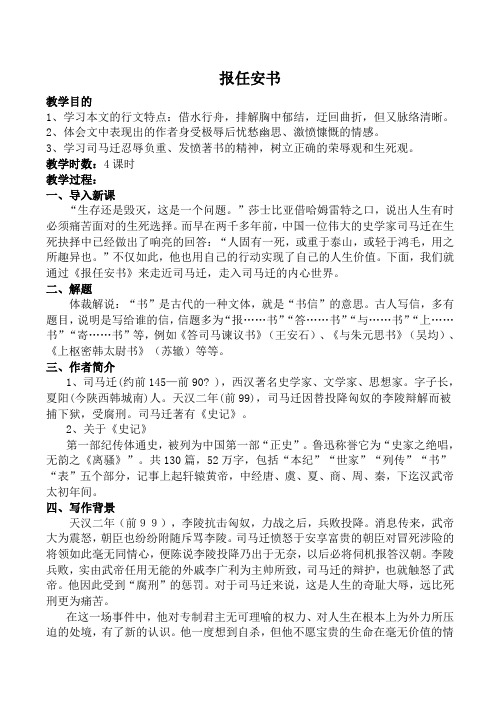 苏教版必修5高中语文报任安书教案