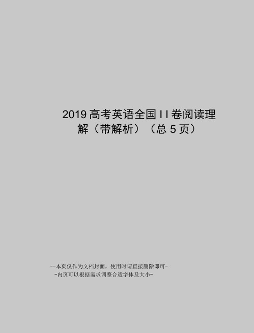 2019高考英语全国II卷阅读理解