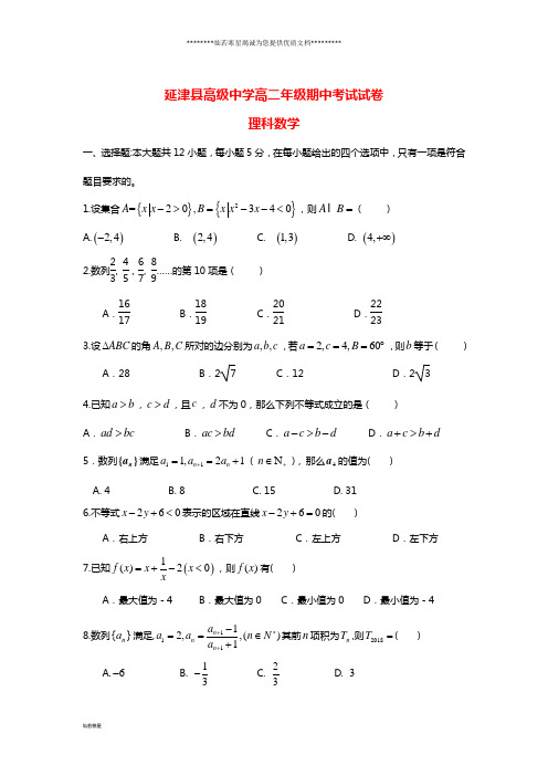 高二数学上学期期中试题 理人教版新 版(1)