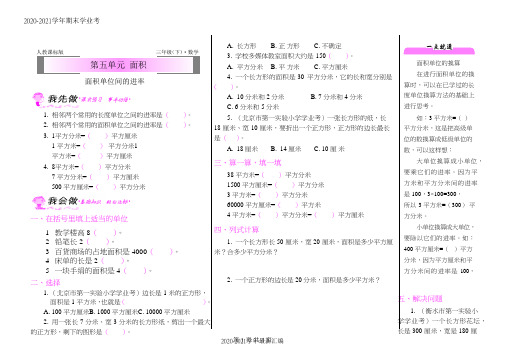 三年级下册数学一课一练-第五单元 面积·面积单位间的进率 人教课标版(含答案)