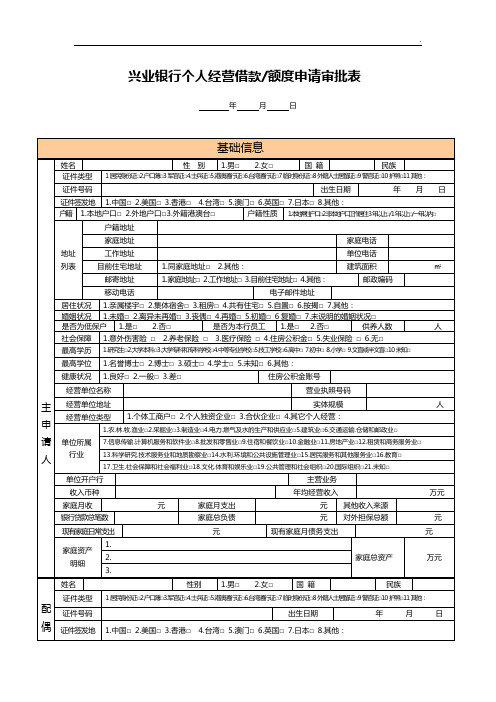 兴业银行个人经营贷款资料