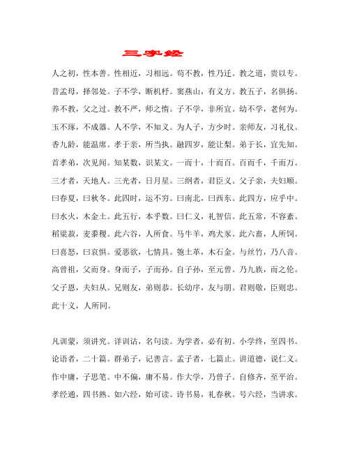 三字经百家姓千字文