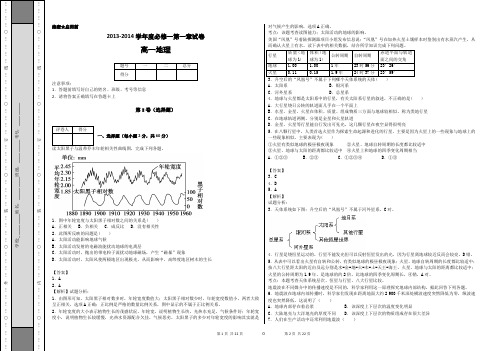 高中地理必修一第一章综合试卷 综合性强(附上详细解析)