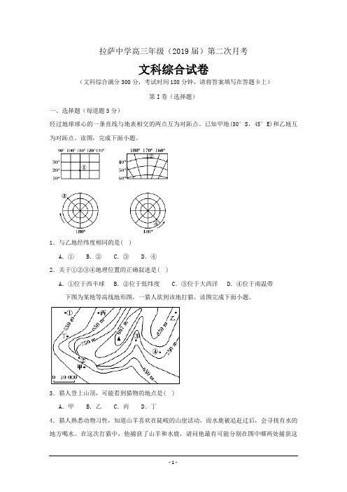 西藏自治区拉萨中学2019届高三第二次月考文综地理---精校Word版含答案