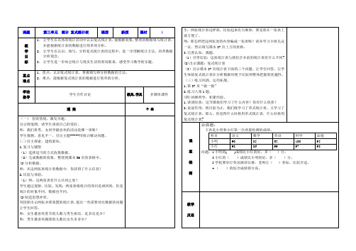 人教新课标小学三年级数学下册 统计 复式统计表