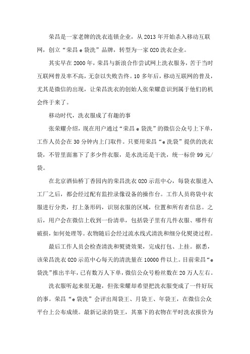 e袋洗如何颠覆传统线下洗衣业？