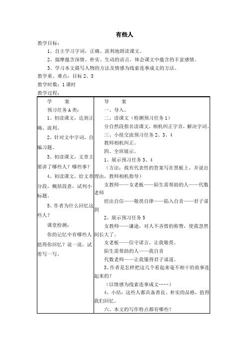 27《有的人——纪念鲁迅有感》公开课导学案(六年级上册)-六年级语文学案