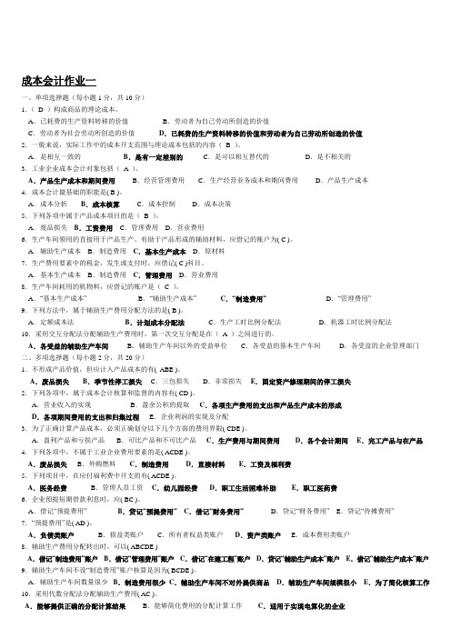 2015电大最新成本会计形成性考核册答案(有题目)