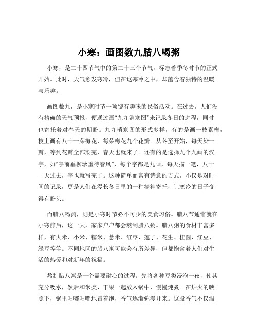 小寒：画图数九腊八喝粥