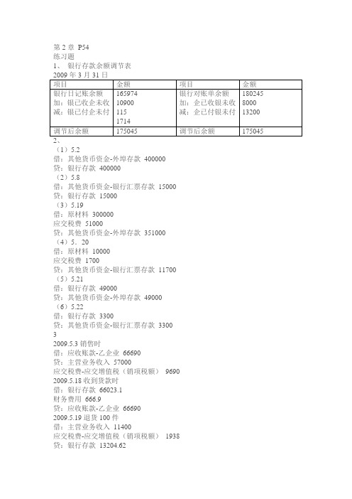 人大版财务会计答案