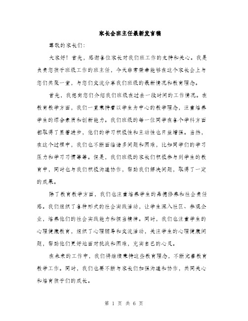 家长会班主任最新发言稿