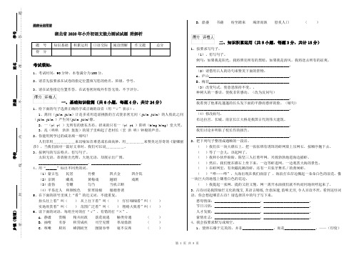 湖北省2020年小升初语文能力测试试题 附解析