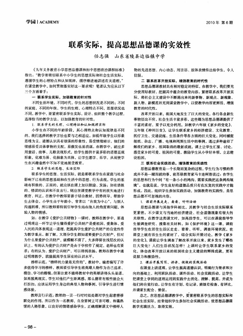 联系实际,提高思想品德课的实效性