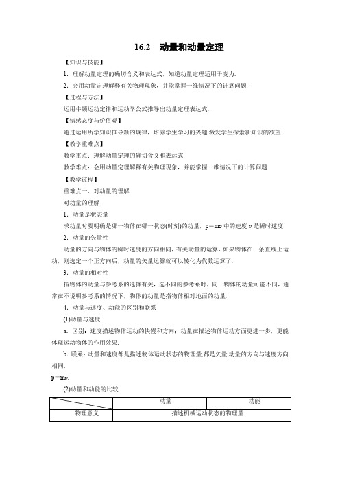 16.2 动量和动量定理   高中物理选修3-5优秀教案优秀教学设计【精品】 (8)