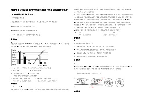 河北省保定市定州丁村中学高二地理上学期期末试题含解析