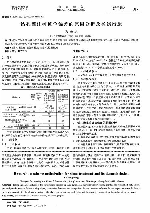 钻孔灌注桩桩位偏差的原因分析及控制措施